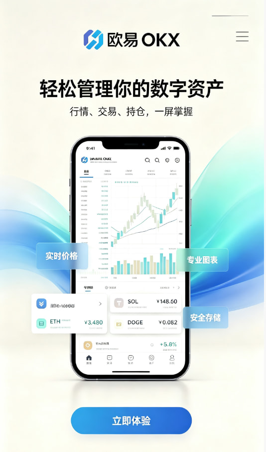 欧交易所app下载安卓新手使用教程